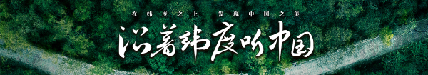 金鑫优配 《沿着纬度听中国》热播，“皖”美“出圈”引八方“点赞”_大皖新闻 | 安徽网
